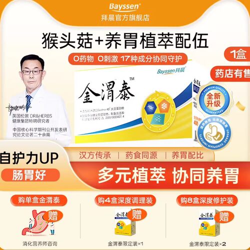 维普生金渭泰养胃粉Gastro-AD大豆蛋白鸡内金猴头菇消化胃肠调理