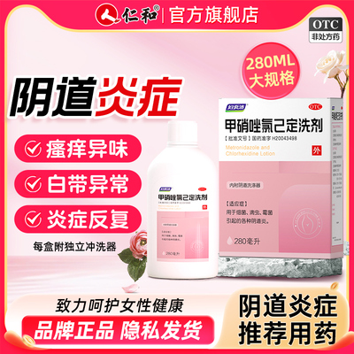 妇炎洁甲硝唑氯己定洗剂阴道炎妇科洗液用药外阴瘙痒炎症用药滴虫