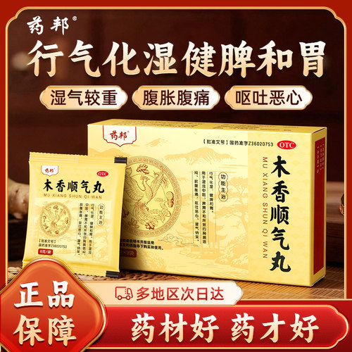 健脾和胃打嗝理气胸闷行气化湿调理中成药