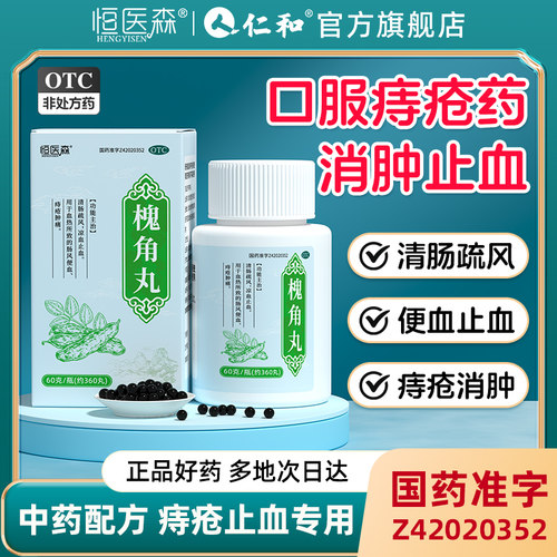 [恒医森]槐角丸60g*1瓶/盒