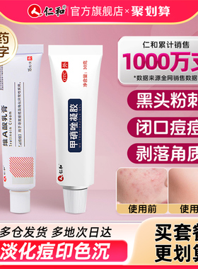 仁和维a酸乳胶膏a维酸乳膏官方旗舰店医用祛痘痘软药膏去黑色素