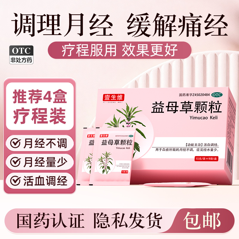 益母草颗粒调经中药月经不调大姨妈疼痛活血化瘀膏正品官方旗舰店