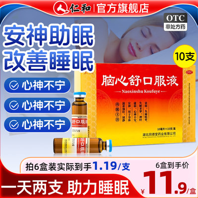 【美诚】脑心舒口服液10ml*10支/盒