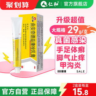 仁和曲安奈德益康唑乳膏皮肤癣股癣真菌感染止痒脱皮杀菌湿疹药膏