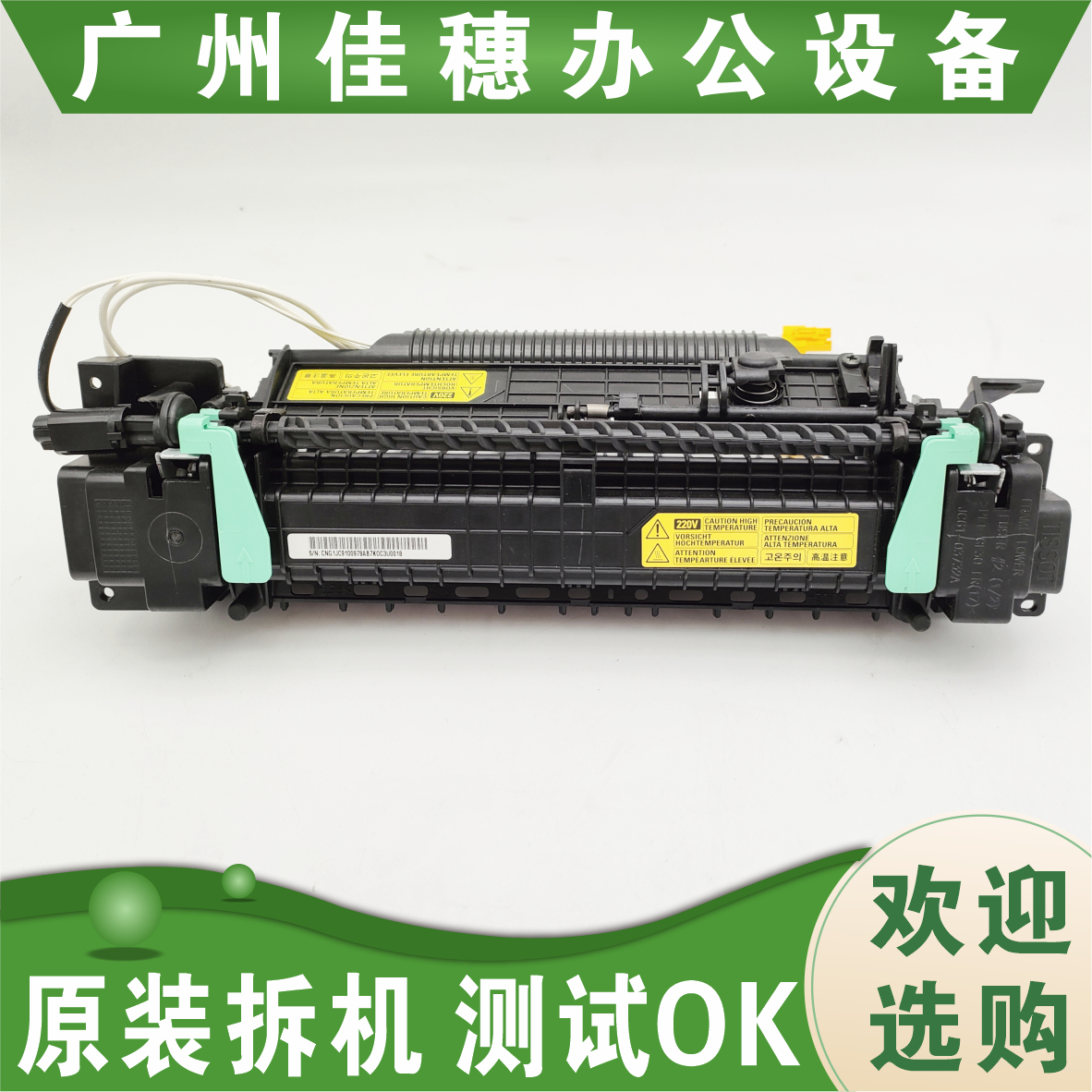 适用原装三星CLP315 3175 3185 3186 320 310定影器 加热器 组件