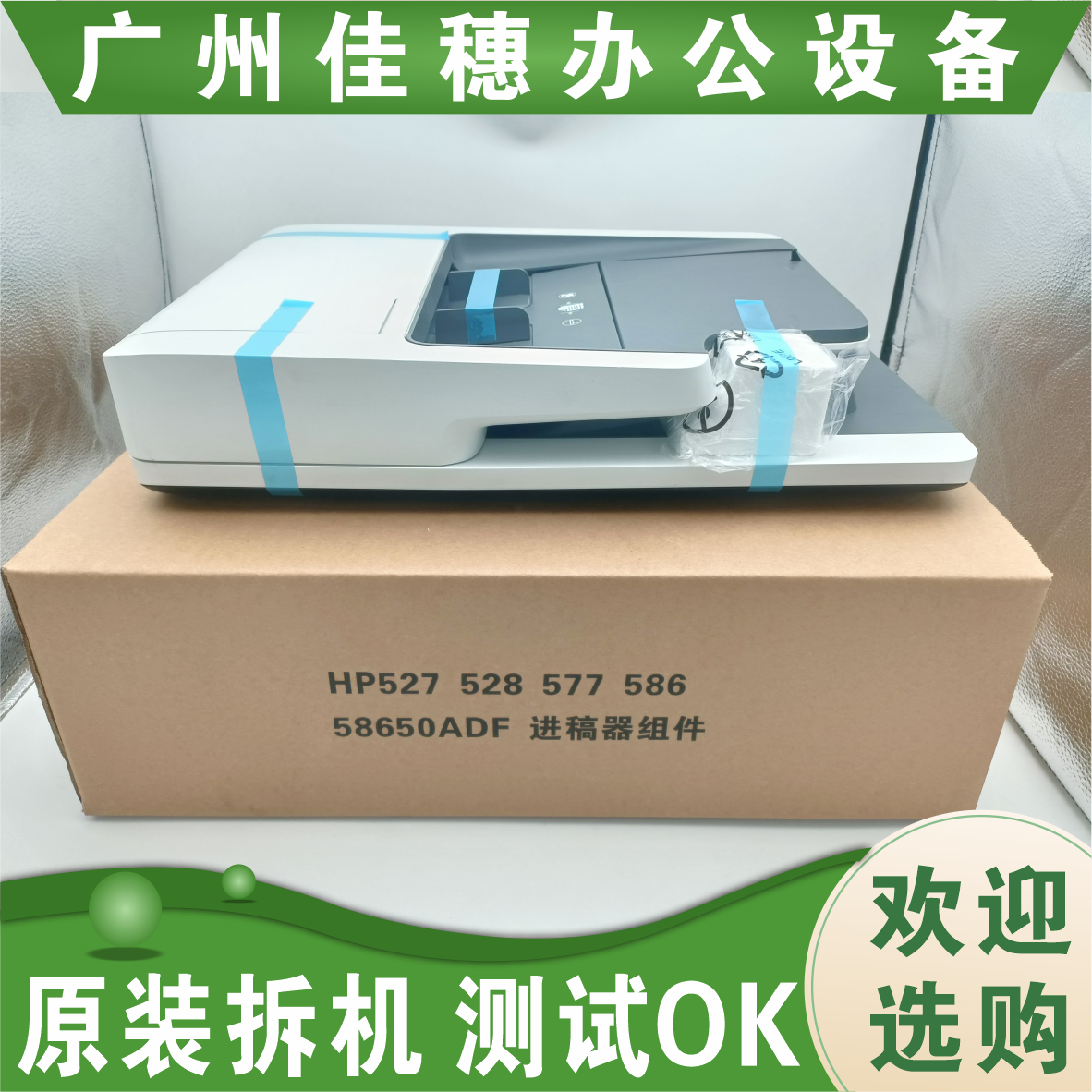 原装惠普HP527 577 586 M527 P58650ADF输稿器 输稿器组件