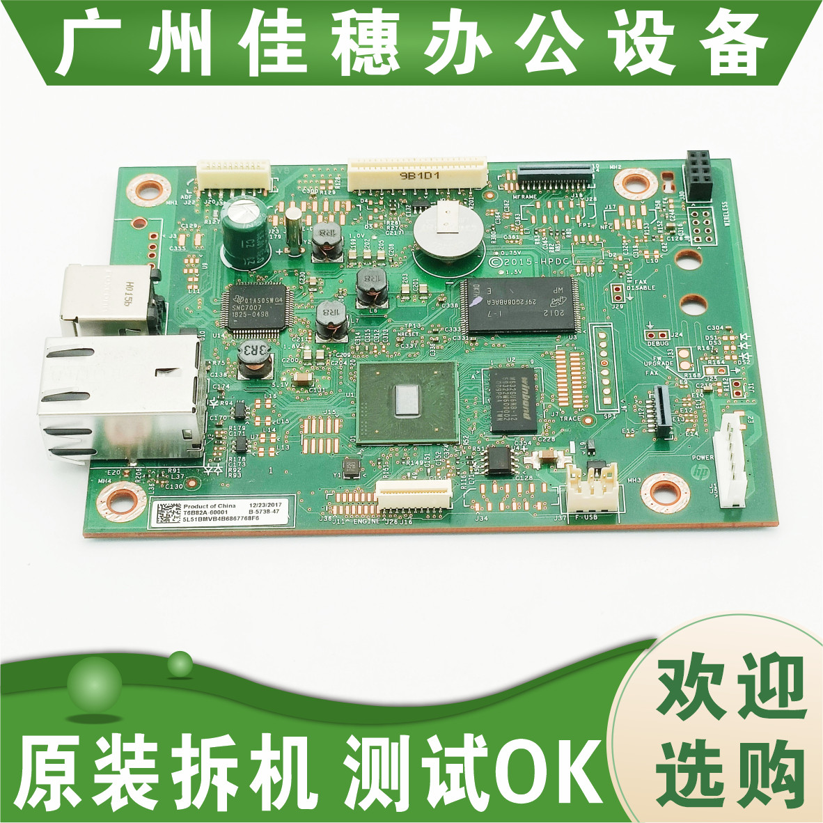 惠普HP M281主板/254主板DC板/接口板 打印机主板 原