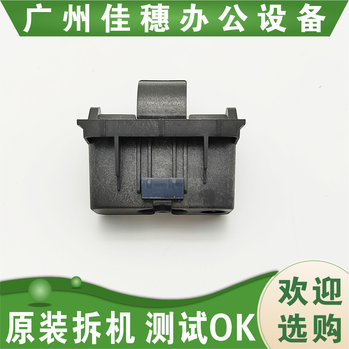 原装HPM277N 281 283、477 377 479 427 428 429ADF支撑脚 铰链