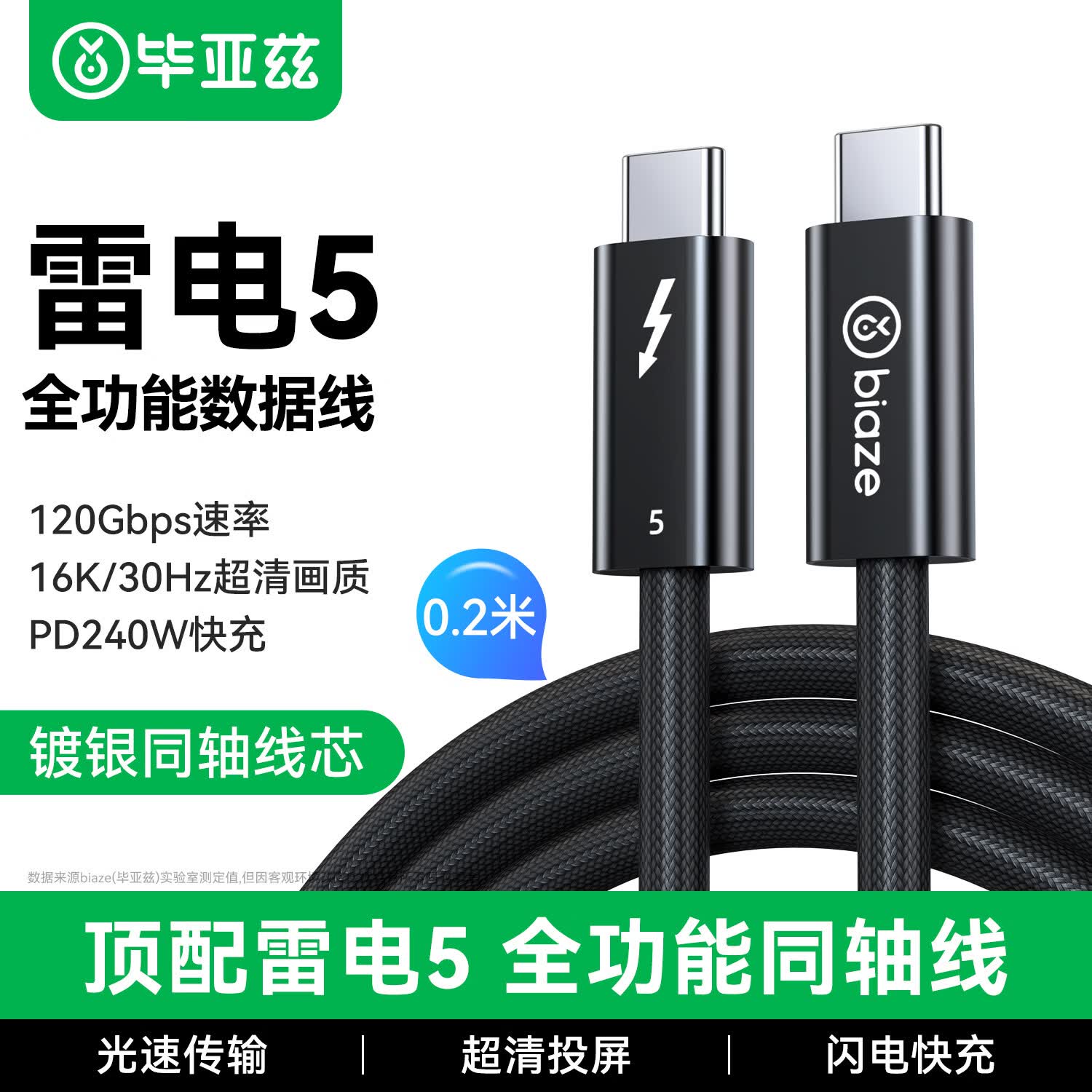 毕亚兹雷电5数据线120Gbps PD240W快充Type-C线图片