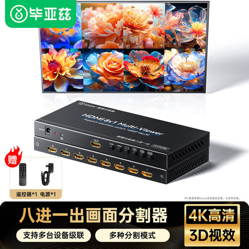 毕亚兹HDMI分割器8进1出4K