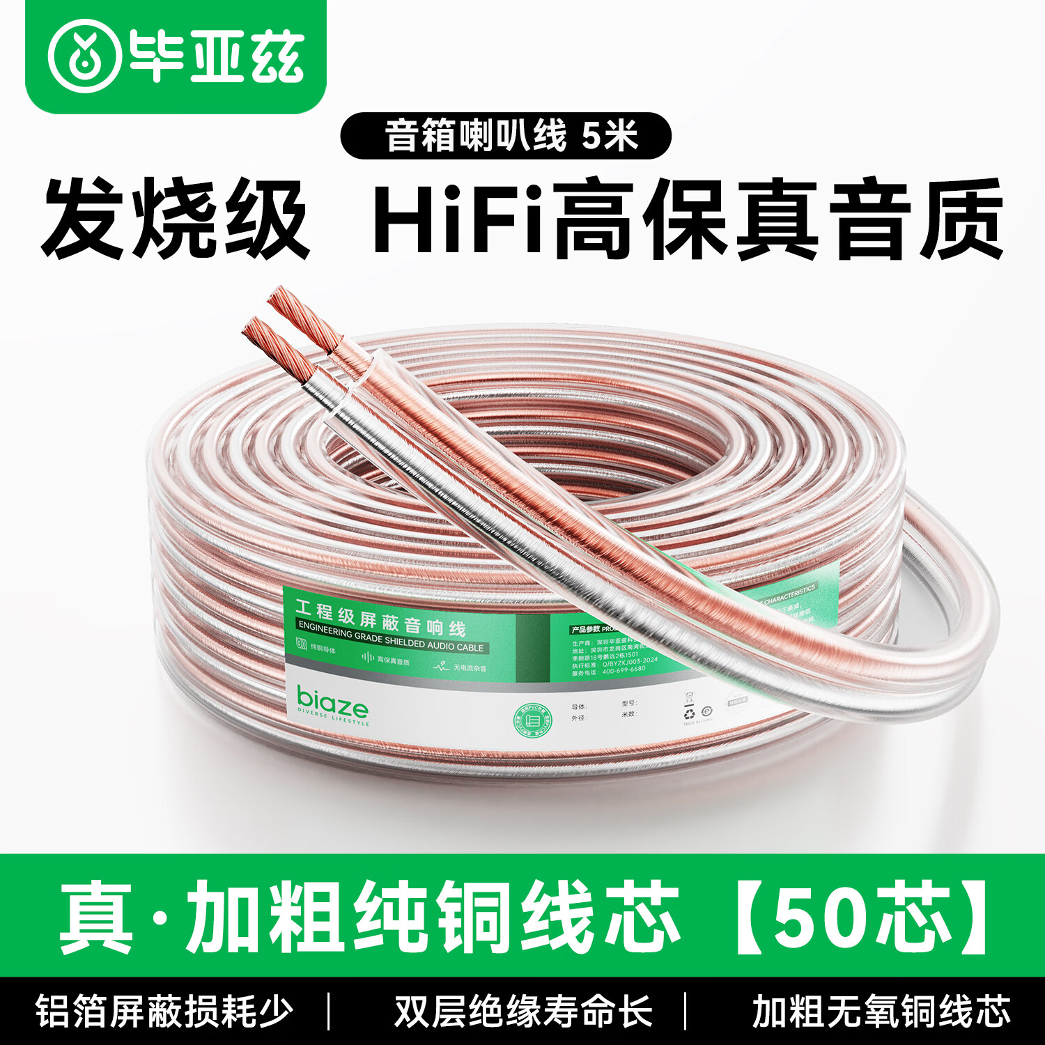 毕亚兹发烧级音响线HiFi高保真纯铜线芯音箱喇叭线