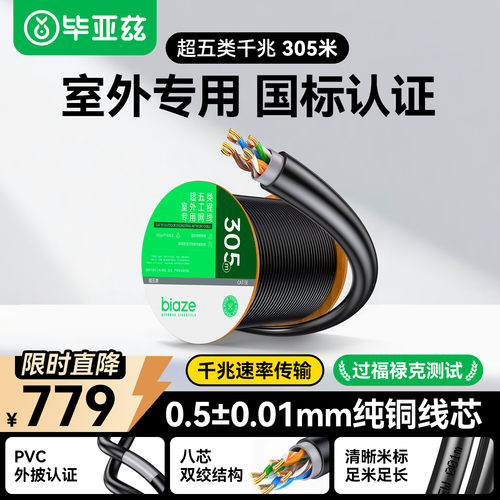 超五类室外国标防水POE监控网线