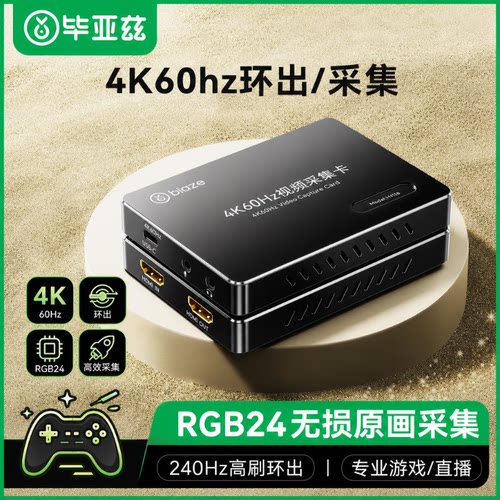 4K60HzRGB24无损直播采集卡