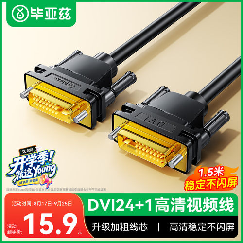 DVI24+1高清视频线不闪屏加粗