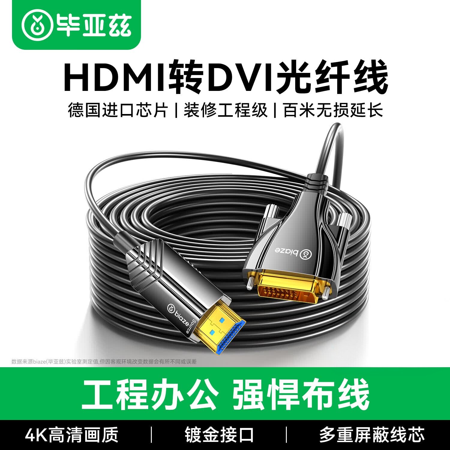 HDMI转DVI4K德国芯片光纤线