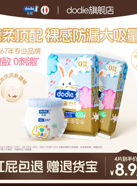 DODIE【试用装】杜迪初生柔宝宝拉拉裤成长裤尿不湿婴儿超薄透气