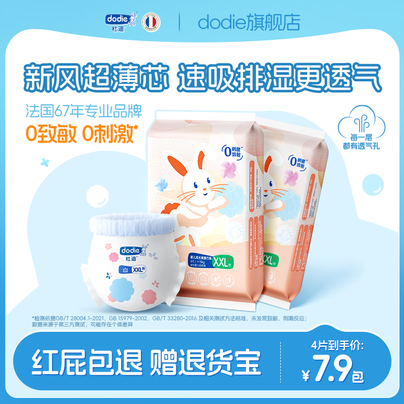 DODIE4片/包天猫试用装