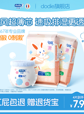 dodie杜迪【试用装】透气柔婴儿拉拉裤男女宝宝通用超薄干爽透气