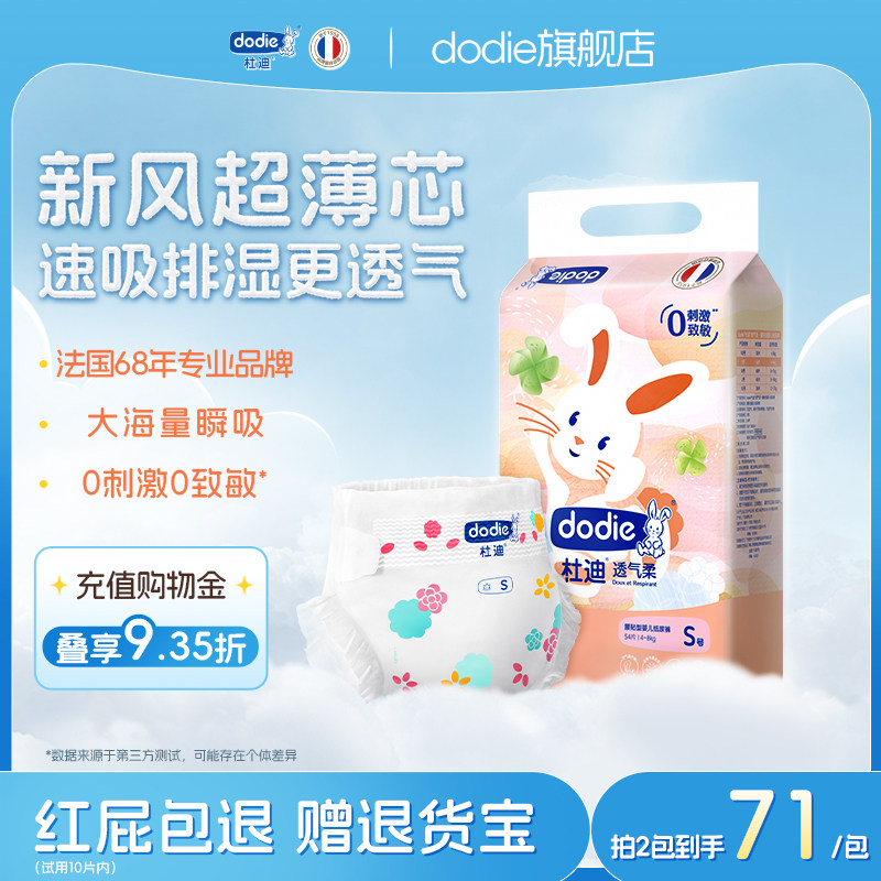 dodie杜迪透气柔纸尿裤尿布湿婴儿超薄透气男女宝宝纸尿布nb/s