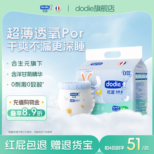 dodie杜迪光感柔男女宝宝通用