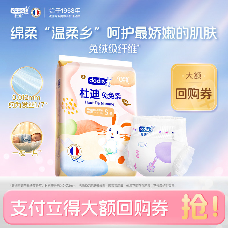 dodie杜迪兔兔柔纸尿裤拉拉裤婴儿男女宝宝旅行装试用S-2XL透气薄
