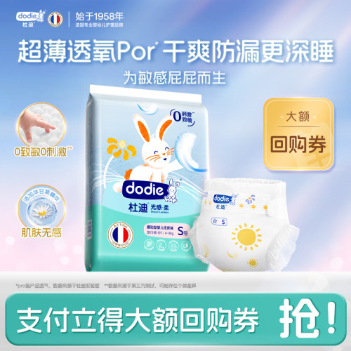 DODIE杜迪光感柔试用装系列超薄