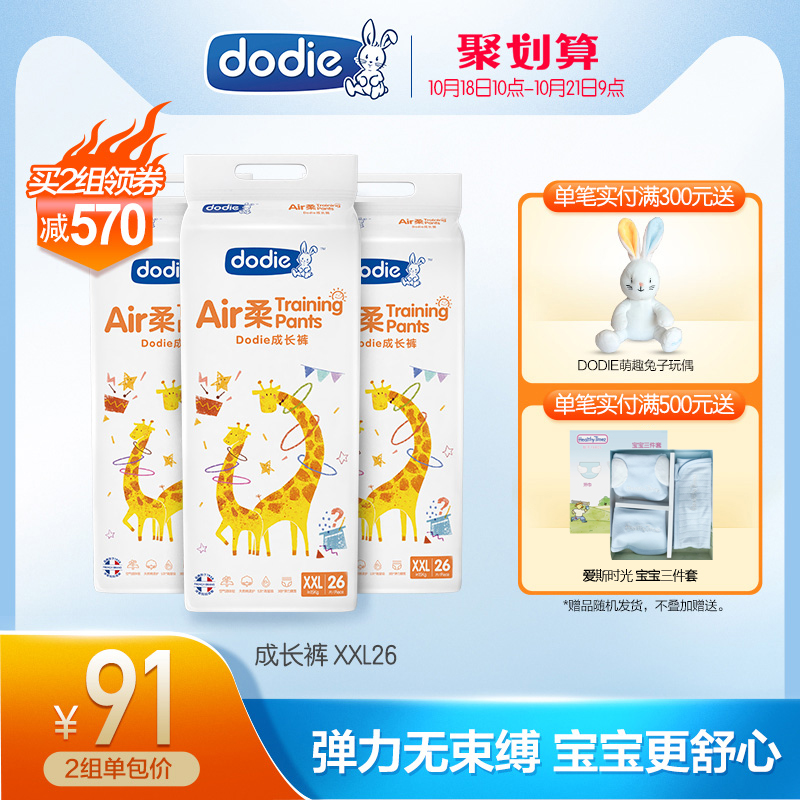 Dodie Air ultrathin ventilation Into trousers men and women baby currency baby Pull pants XXL26 slice *3 packagein the Baby diapers, Pull pants category - from Buy2taobao.com to provide professional Taobao agent buy service