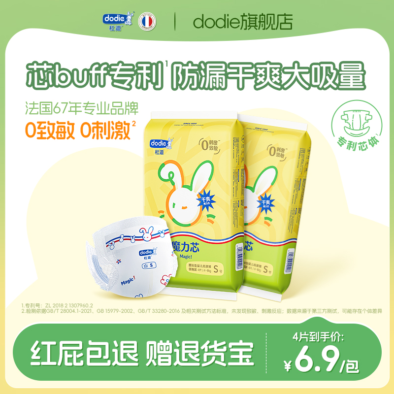 dodie杜迪魔力芯纸尿裤拉拉裤薄