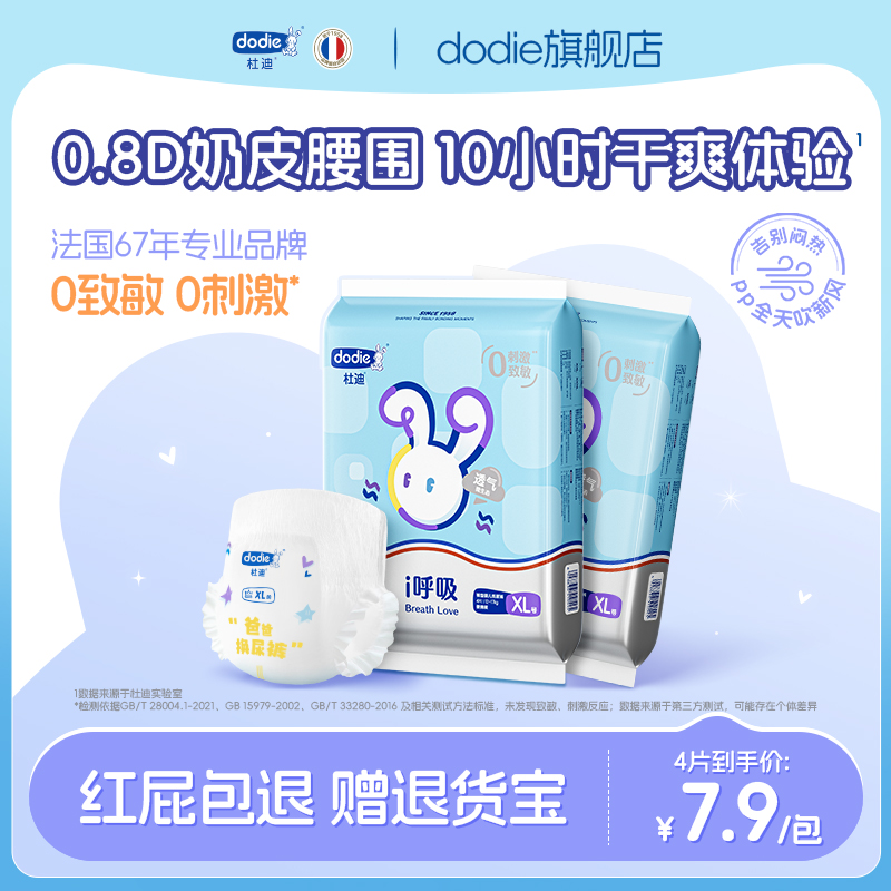 dodie杜迪i呼吸纸尿裤拉拉裤