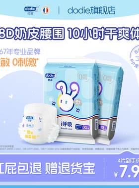 杜迪i呼吸试用装纸尿裤拉拉裤宝宝防漏尿裤婴儿超薄透气尿不湿nb