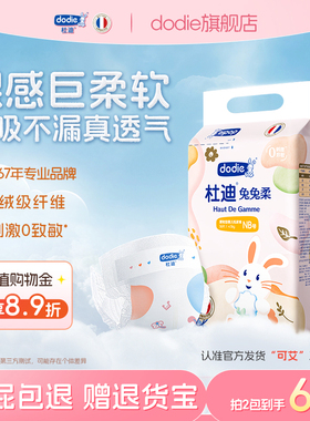 【2包】dodie杜迪兔兔柔婴儿纸尿裤拉拉裤NB/3XL宝宝尿不湿薄透气