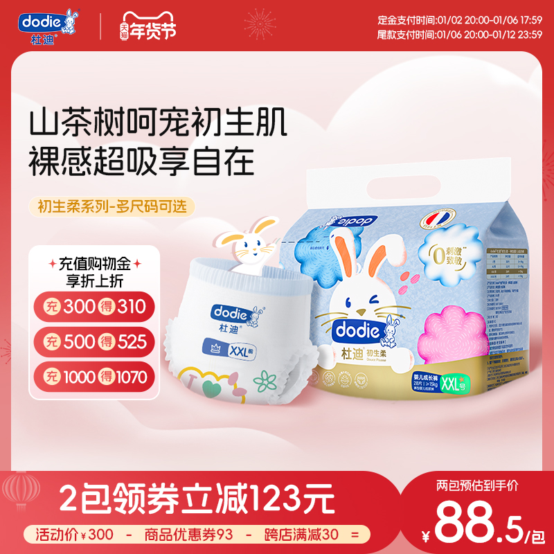 dodie杜迪 初生柔婴儿拉拉裤宝宝尿不湿L/XL/XXL码儿童成长裤