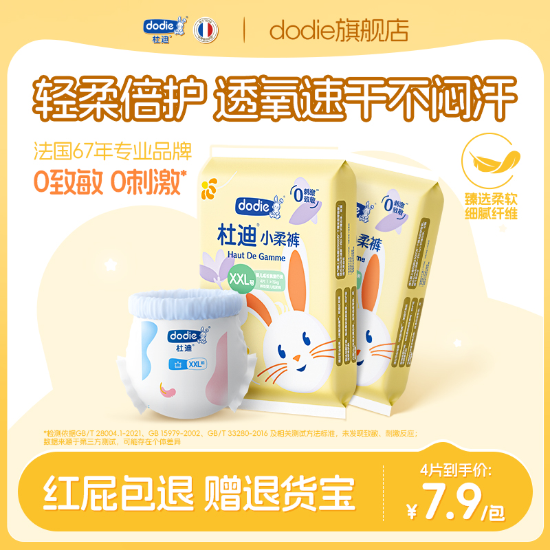 dodie杜迪小柔裤拉拉裤薄柔透吸