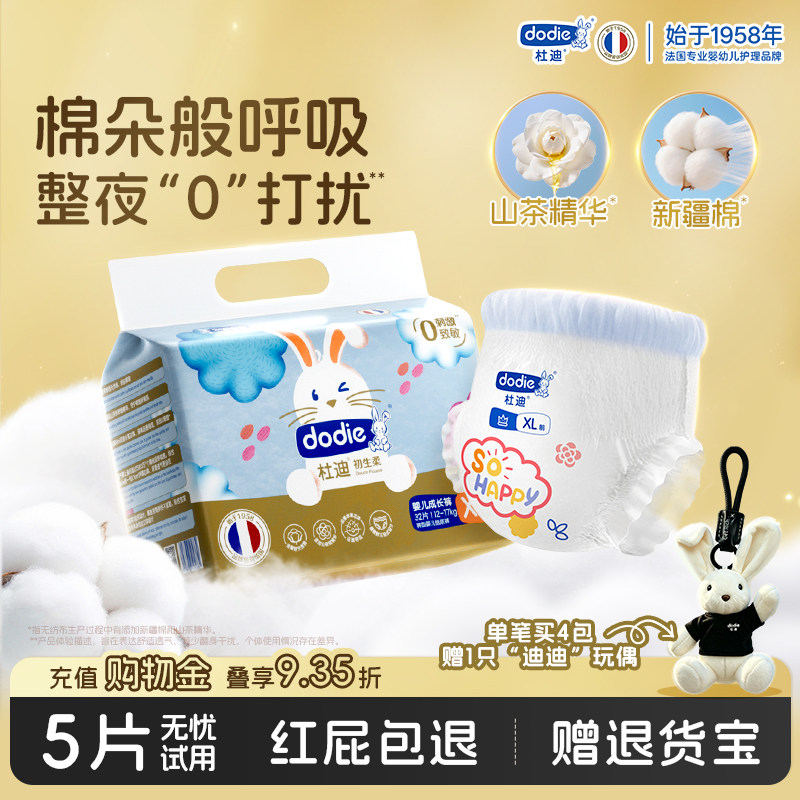 【4包装】dodie杜迪初生柔婴儿拉拉裤宝宝尿不湿L/XL/XXL码成长裤