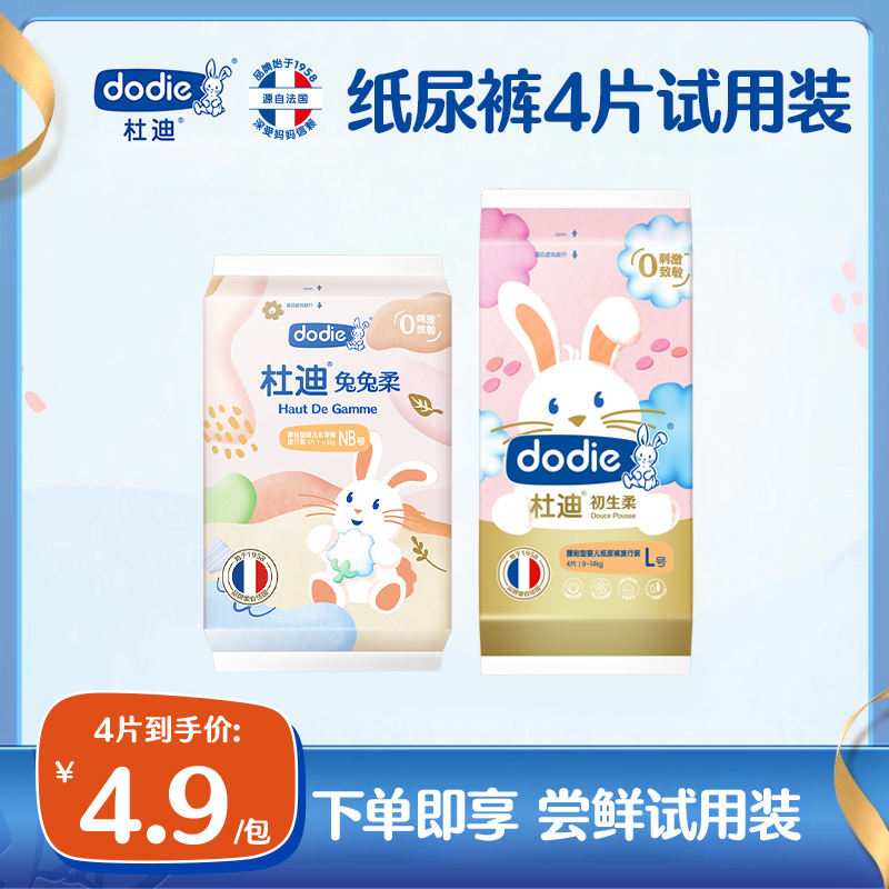 【试用装纸尿裤】dodie杜迪兔兔柔初生柔婴儿男女宝宝通用4片/包 婴童尿裤 拉拉裤/学步裤/成长裤试用装 原图主图