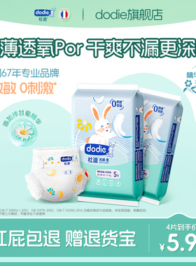 【天猫u先】dodie杜迪光感柔试用装婴儿纸尿裤拉拉裤超薄干爽透气