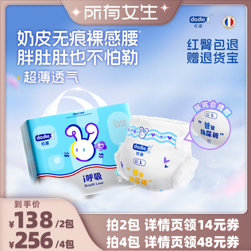 杜迪i呼吸婴儿超薄透气纸尿裤柔