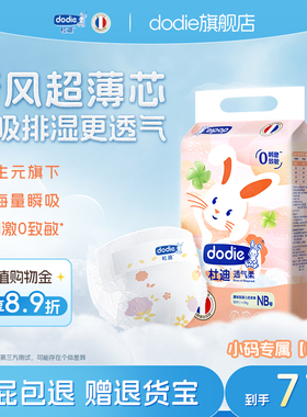 dodie杜迪透气柔纸尿裤新生儿尿布湿婴儿超薄透气男女宝宝纸尿布