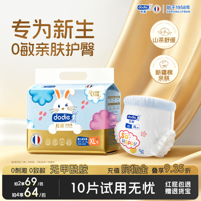 dodie杜迪初生柔山茶树精华婴儿纸尿裤S/M/L/XL新生儿宝宝尿不湿