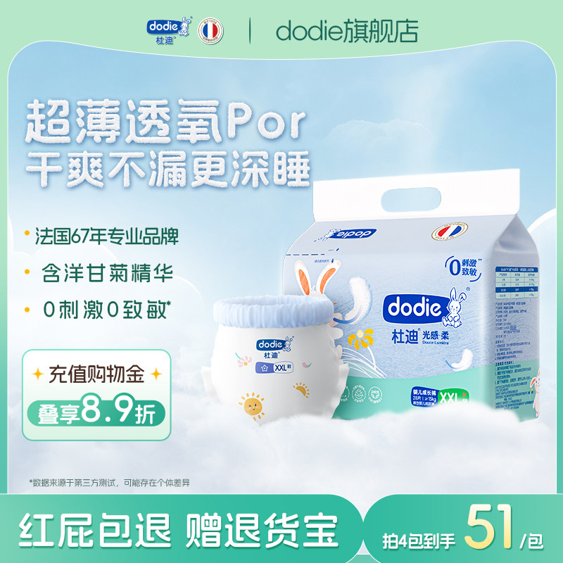 【四包】dodie杜迪光感柔婴儿宝宝通用尿裤干爽S/M/L通用拉拉裤