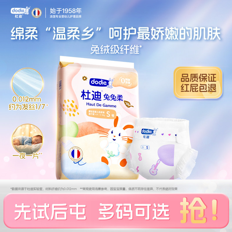 dodie杜迪【试用装】兔兔柔婴儿男女宝宝通用4片/包