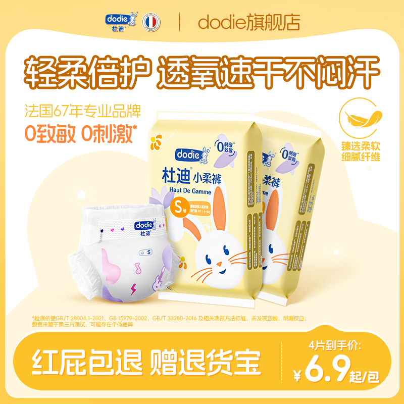 dodie杜迪小柔裤纸尿裤拉拉裤