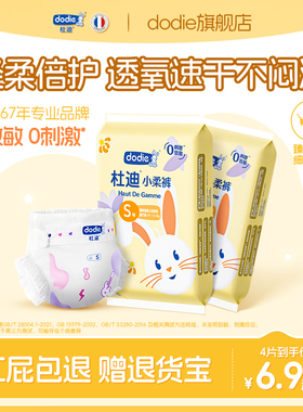 【天猫U先】dodie杜迪小柔裤婴儿拉拉裤纸尿裤男女宝宝通用4片/包