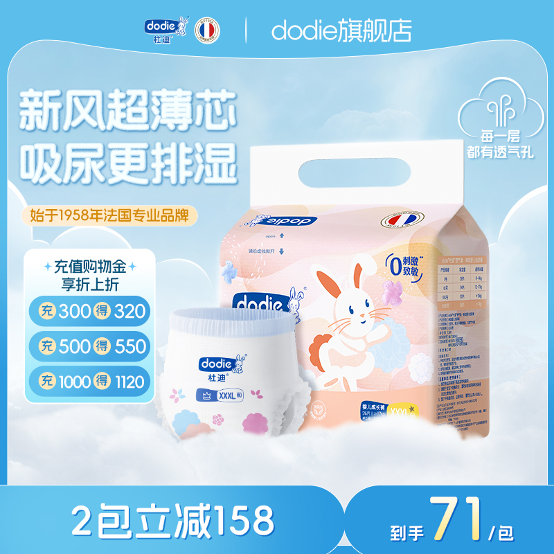 Dodie透气柔软蓬松超薄能吸排湿
