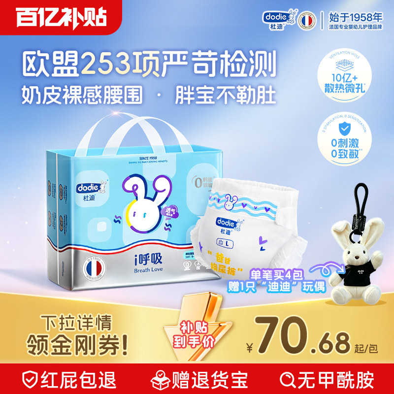 【百补】dodie杜迪i呼吸婴儿纸尿裤拉拉裤宝宝超薄透气干爽防漏夜