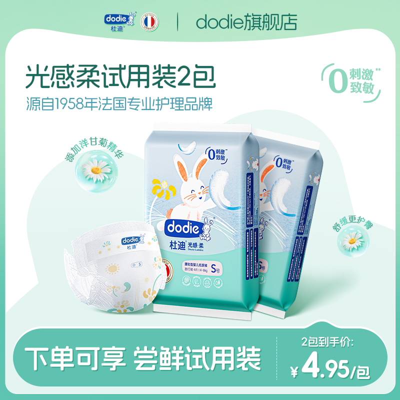 【试用装2包】dodie光感柔婴儿纸尿裤纸尿布拉拉裤男女宝宝超薄透