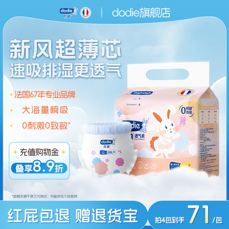 dodie杜迪透气柔婴儿拉拉裤