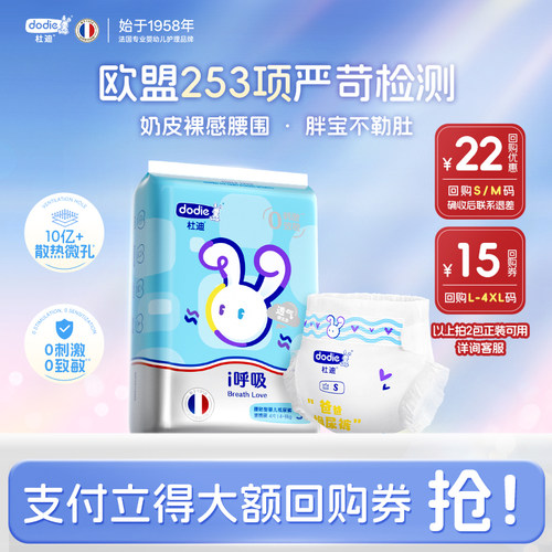 dodie杜迪i呼吸纸尿裤拉拉裤薄