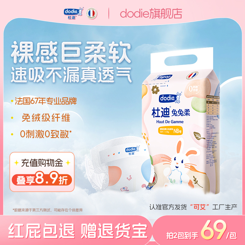 杜迪兔兔柔软蓬松超薄能吸