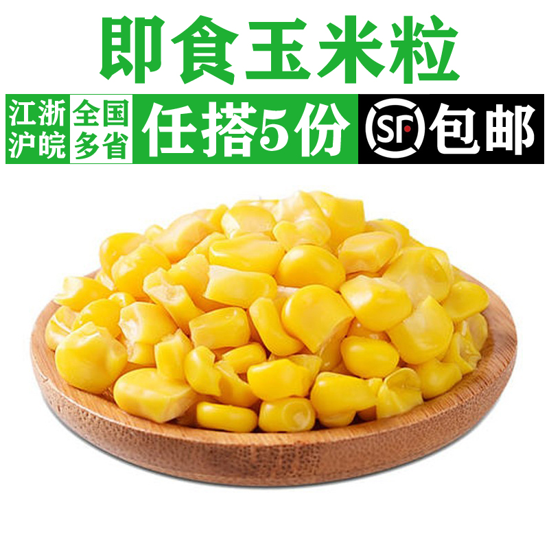 水果玉米粒80g/袋 即食生吃鲜嫩零食沙拉食材水果玉米粒 水产肉类/新鲜蔬果/熟食 新鲜玉米 原图主图